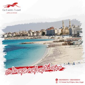 رحلة مرسى مطروح